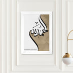 Personalised Alhamdulillah Eid Wall Art