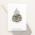 Personalised Bismillahi R-Rahmani R-Rahimi Eid Wall Art