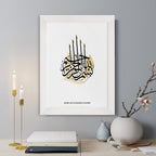 Personalised Bismillahi R-Rahmani R-Rahimi Eid Wall Art