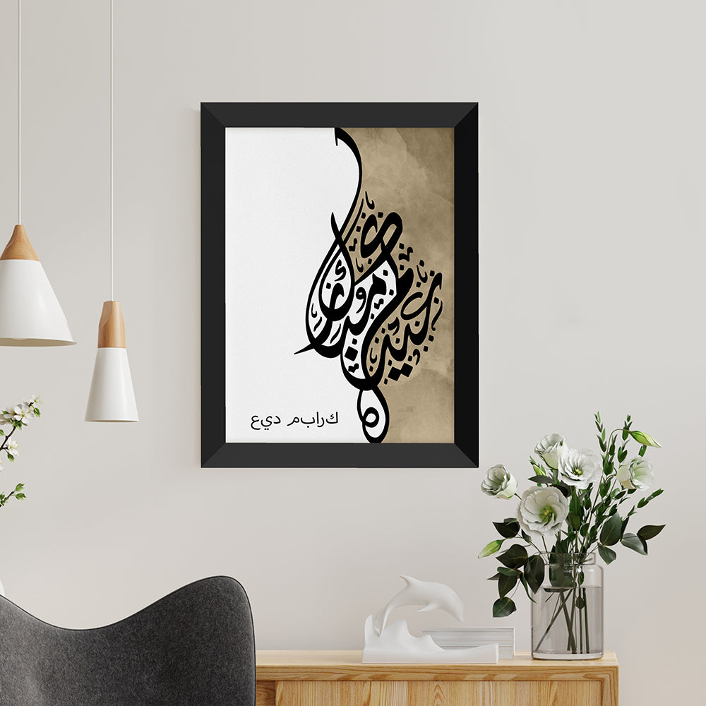 Personalised Eid Mubarak Eid Wall Art