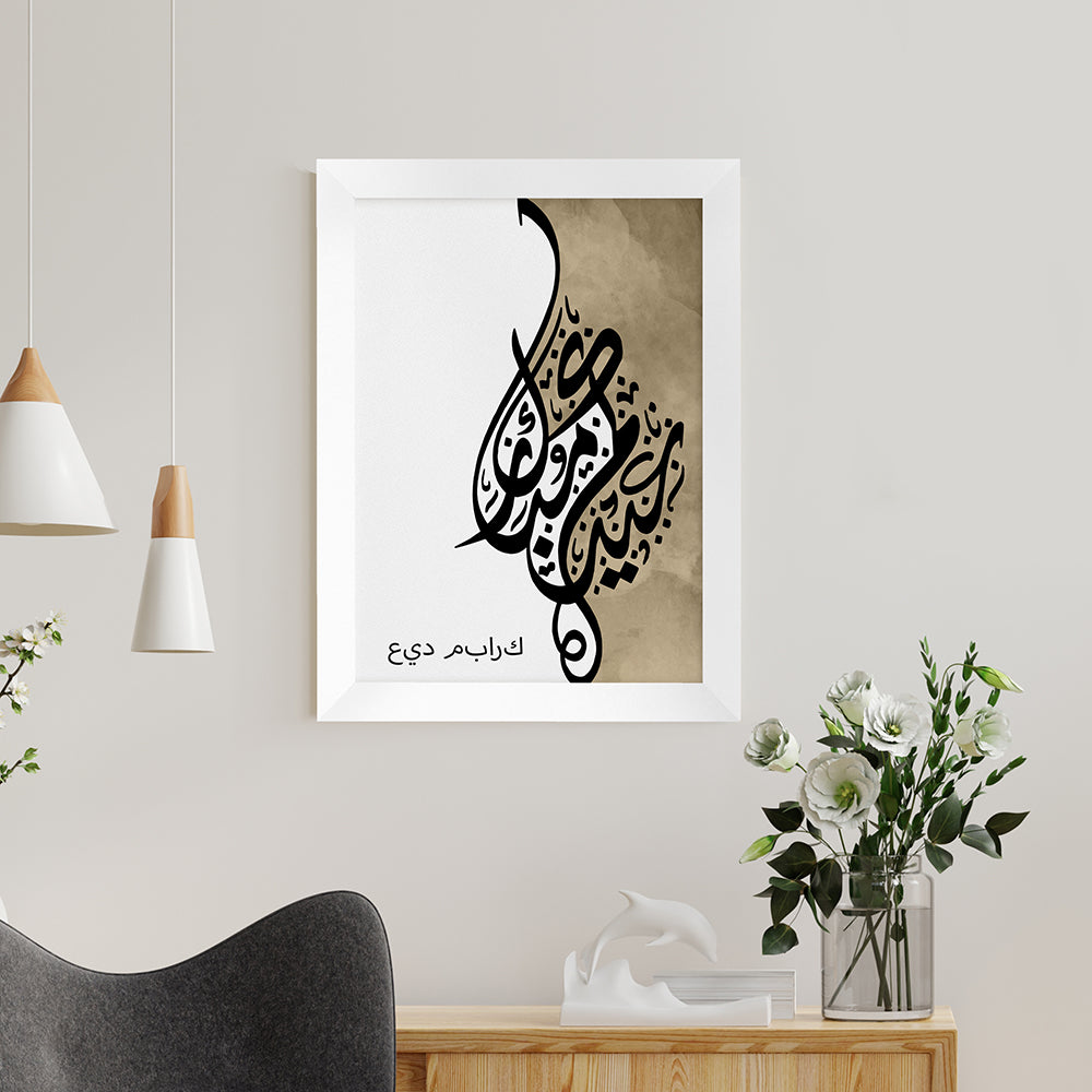 Personalised Eid Mubarak Eid Wall Art