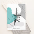 Personalised May You Be Well Every Year Eid Wall Art