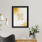 Personalised Peace Be Upon You Eid Wall Art