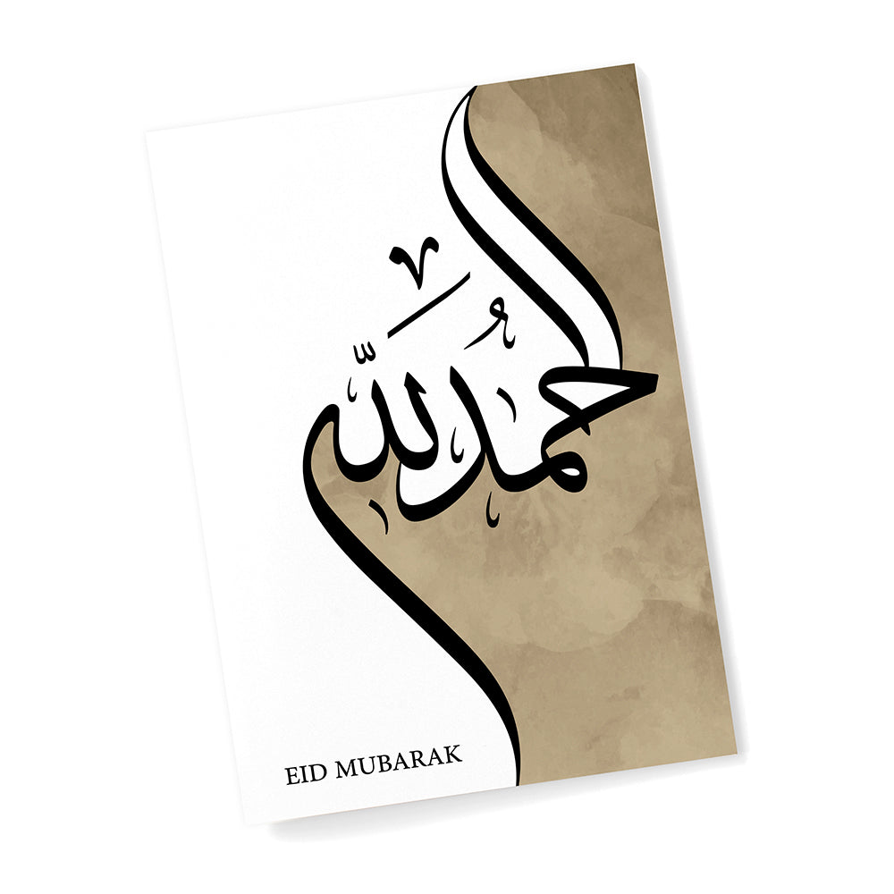 Personalised Alhamdulillah Eid Wall Art