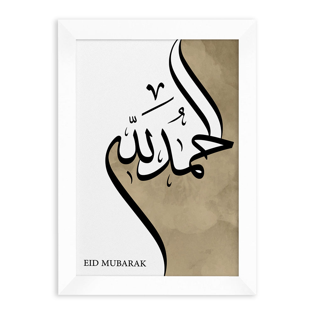 Personalised Alhamdulillah Eid Wall Art