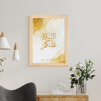 Personalised Peace Be Upon You Eid Wall Art