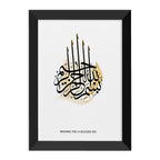 Personalised Bismillahi R-Rahmani R-Rahimi Eid Wall Art