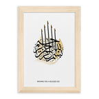 Personalised Bismillahi R-Rahmani R-Rahimi Eid Wall Art