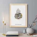 Personalised Bismillahi R-Rahmani R-Rahimi Eid Wall Art