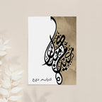 Personalised Eid Mubarak Eid Wall Art