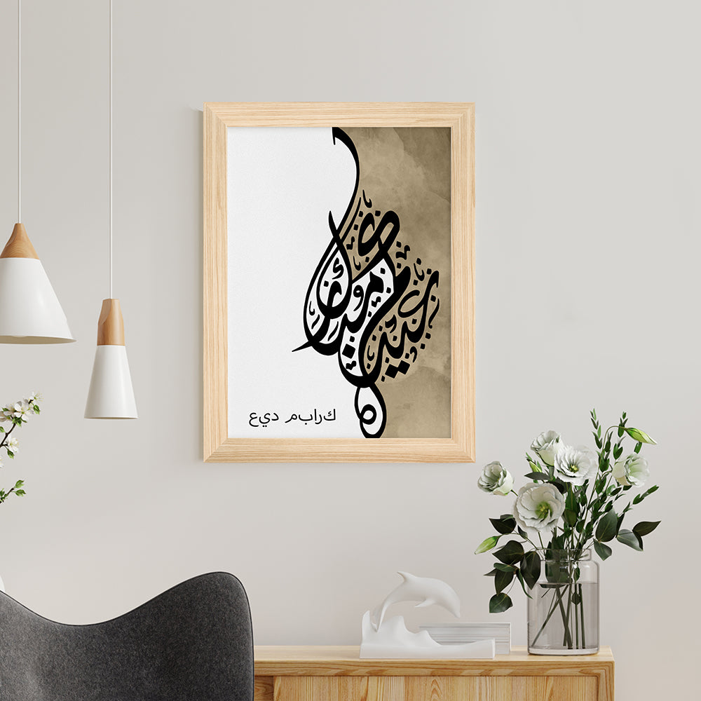 Personalised Eid Mubarak Eid Wall Art