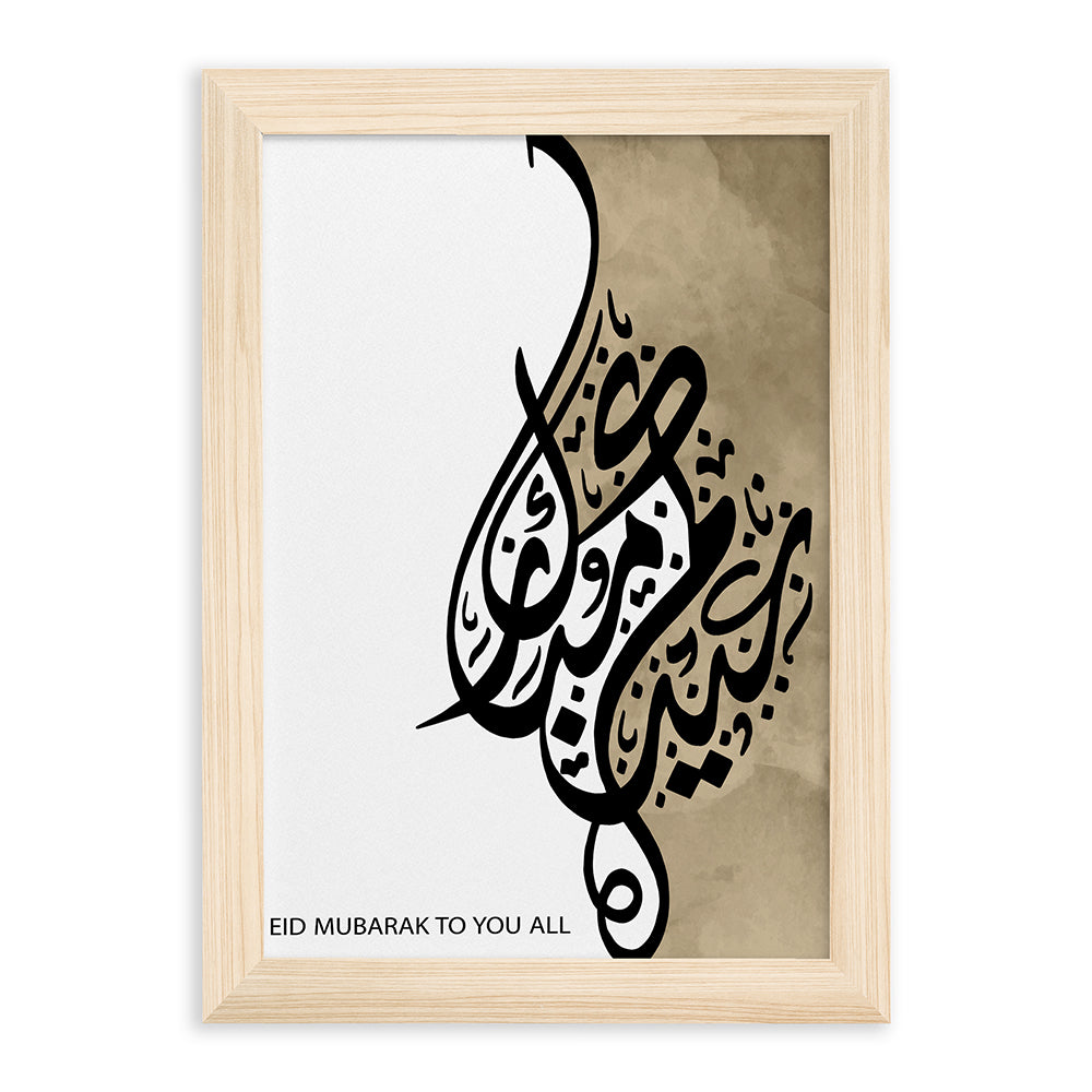 Personalised Eid Mubarak Eid Wall Art