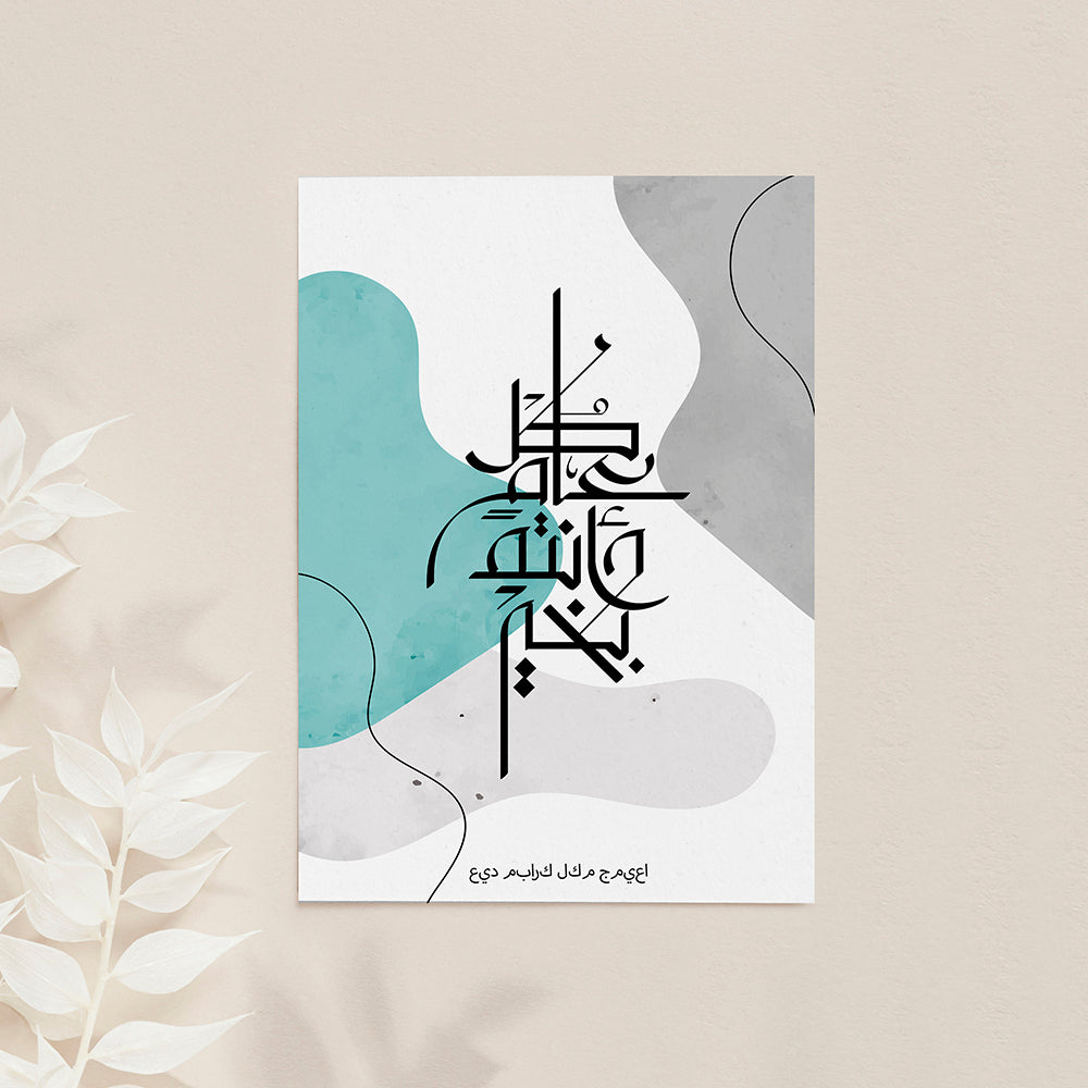 Personalised May You Be Well Every Year Eid Wall Art