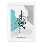 Personalised May You Be Well Every Year Eid Wall Art