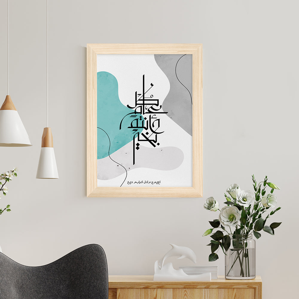Personalised May You Be Well Every Year Eid Wall Art